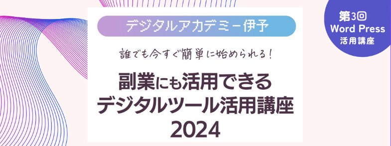 【9/28（土）開催】第3回 WordPress活用講座～WordPressを使ってWebサイト制作に挑戦～