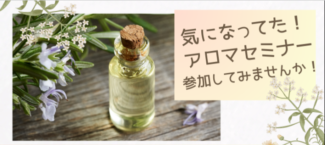 2025年6月12日（木）開催！アロマセラピー講座・第1回「嗅覚ってめっちゃ面白い！嗅覚反応　心と身体からのメッセージ」