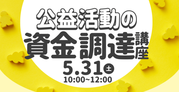0531資金調達講座アイキャッチ