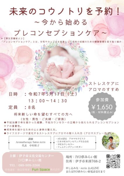 未来のコウノトリを予約！～今から始めるプレコンセプションケア～チラシ
