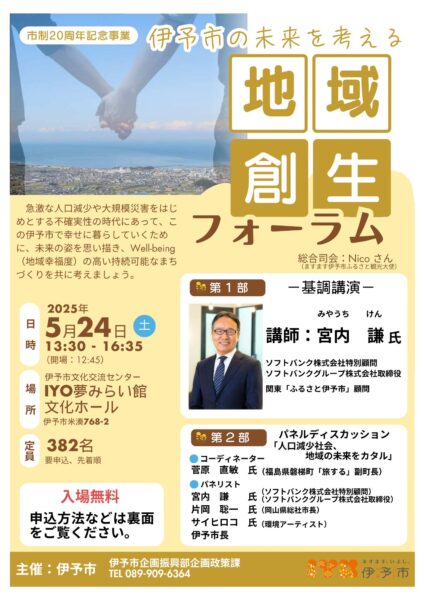 地域創生フォーラム_チラシ表