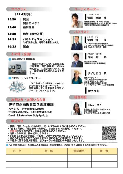 地域創生フォーラム_チラシ裏