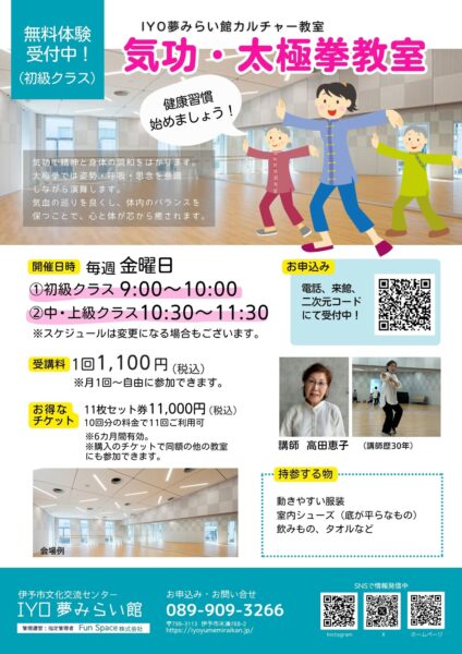 気功・太極拳教室チラシ A4