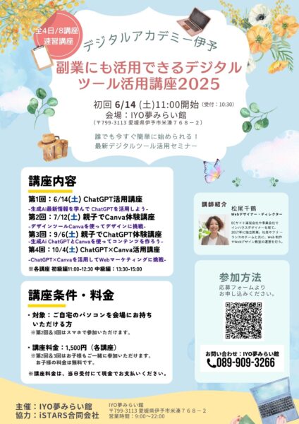 デジタルアカデミー伊予全日程チラシ
