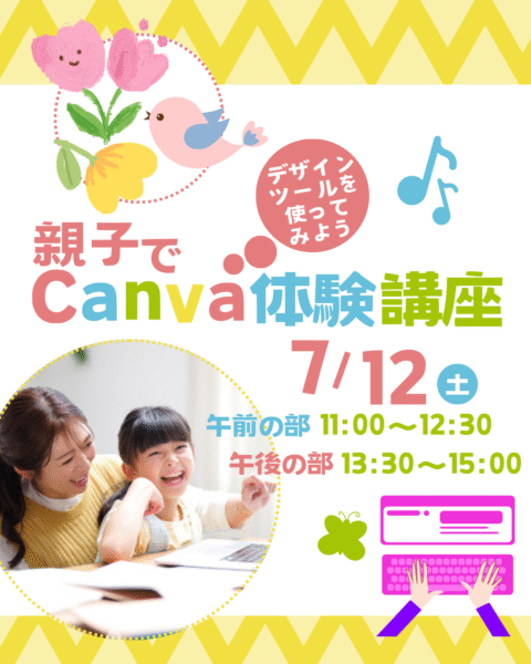 親子でCanva体験講座