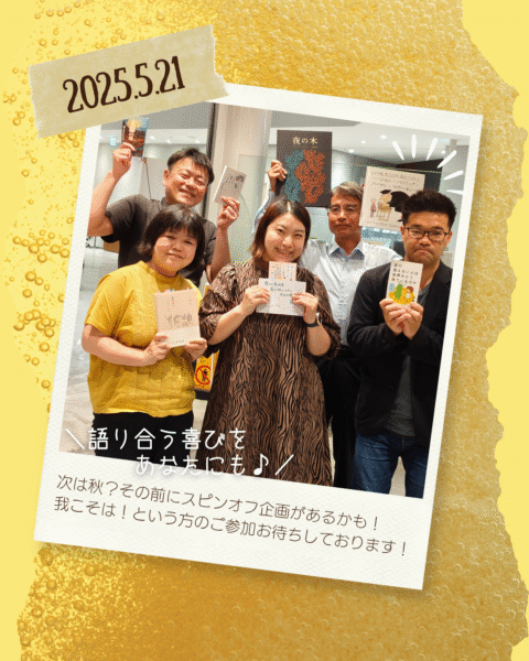 初夏に本とスパークリングワインの夕べ＿開催時の様子6