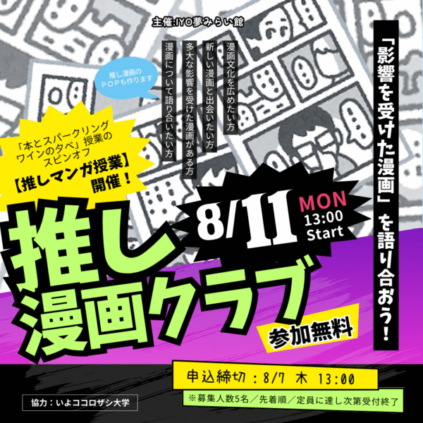 推し漫画クラブアイキャッチ