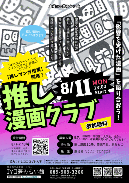 250811「推しマンガクラブ」チラシ