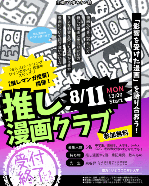 0811推し漫画クラブ受付終了