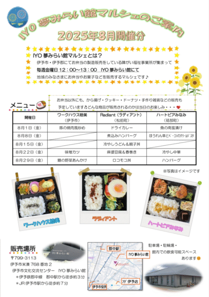 弁当マルシェ8月メニュー