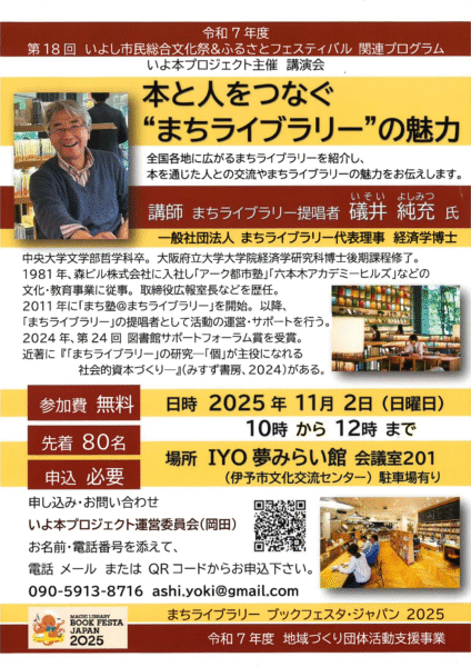 251102いよ本プロジェクト講演会チラシ