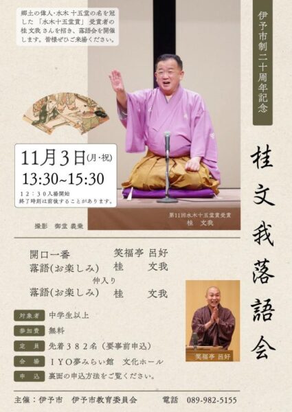 桂文我落語会チラシ表