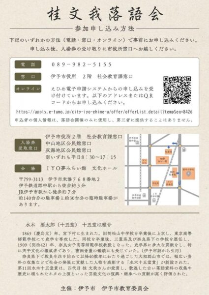 桂文我落語会チラシ裏