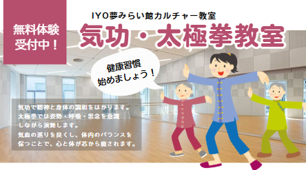 2025年10月10日（金）開催！「気功・太極拳教室」