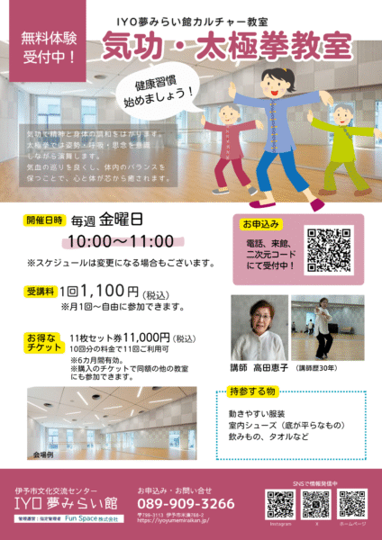 気功・太極拳25年度秋チラシ A4