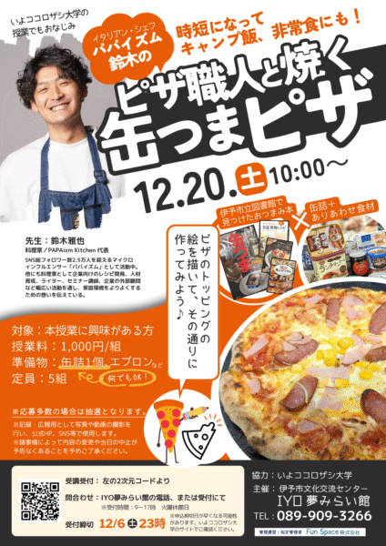 251220缶つまピザチラシ