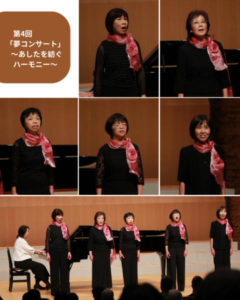 【第18回いよし市民総合文化祭&ふるさとフェスティバル】「第4回夢コンサート~あしたを紡ぐハーモニー~」-2