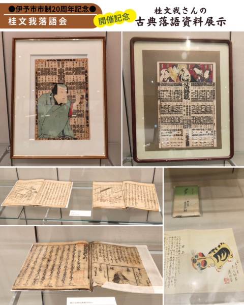 【第18回いよし市民総合文化祭＆ふるさとフェスティバル】＜伊予市市制二十周年記念＞桂文我落語会-3