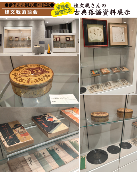 【第18回いよし市民総合文化祭＆ふるさとフェスティバル】＜伊予市市制二十周年記念＞桂文我落語会-5