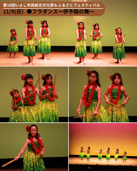 【第18回いよし市民総合文化祭＆ふるさとフェスティバル】-フラダンス～伊予姫の舞～」-10