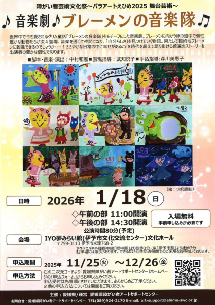 ブレーメンの音楽隊チラシ表