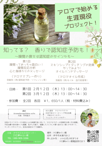 25年2月3月アロマ講座チラシ