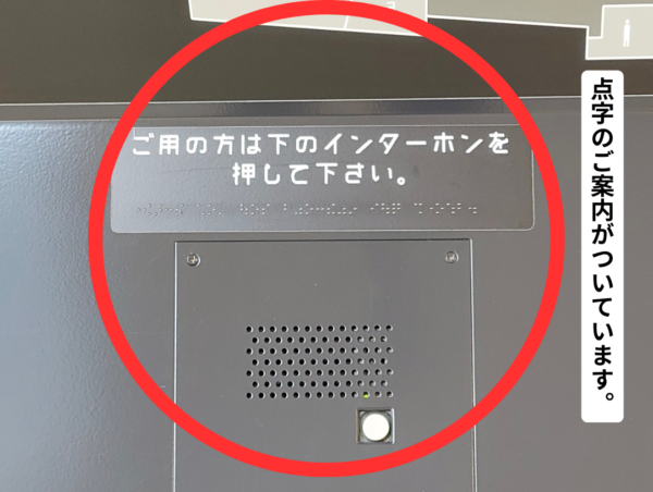 IYO夢みらい館__正面入口の自動ドア入って左側_インターホン部分