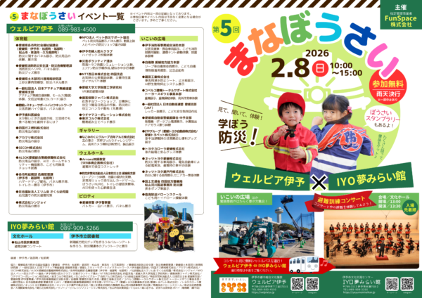 「第5回まなぼうさい2026」チラシ表面