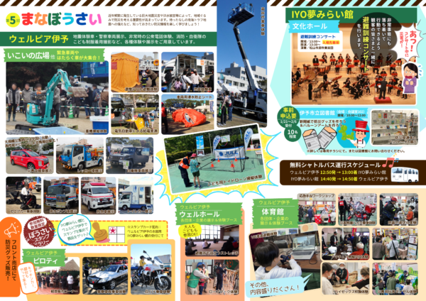 「第5回まなぼうさい2026」チラシ中面