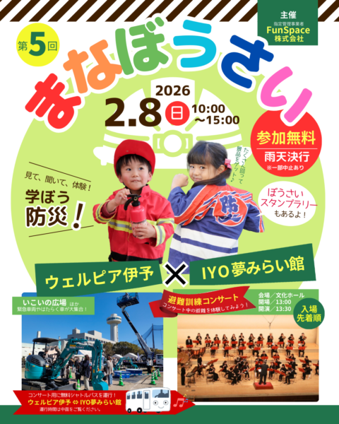 まなぼうさい告知