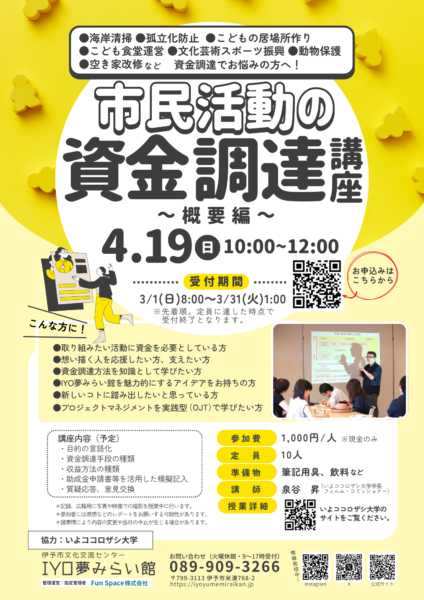 0419市民活動の資金調達講座チラシ