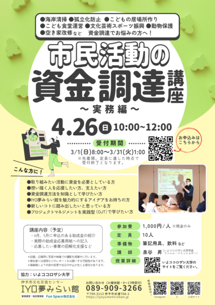 0426市民活動の資金調達講座チラシ