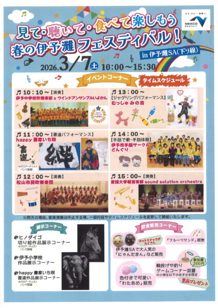 「春の伊予灘フェスティバル」チラシ表