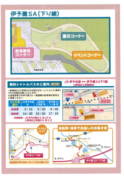 「春の伊予灘フェスティバル」チラシ裏