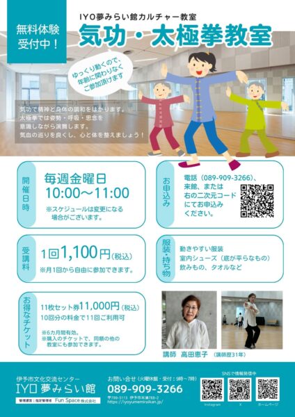 気功・太極拳26年度チラシ