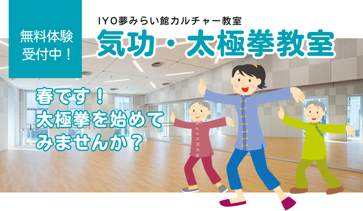 2026年5月29日（金）開催！「気功・太極拳教室」