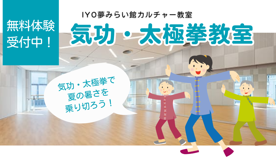 2026年6月26日（金）開催！「気功・太極拳教室」