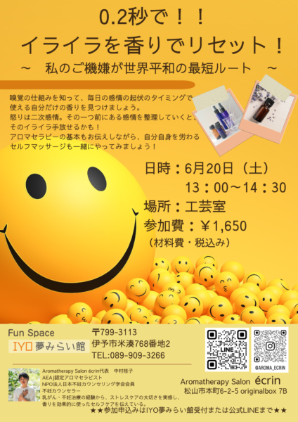 アロマセラピー講座チラシ