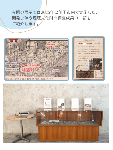 発掘された伊予市2