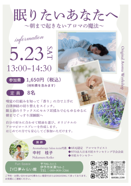 アロマ講座「眠りたいあなたへ」260523