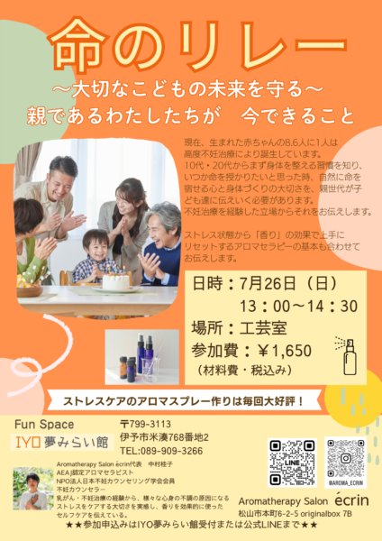 命のリレーチラシ