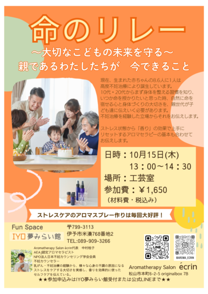 10月15日開催!「命のリレー」チラシ