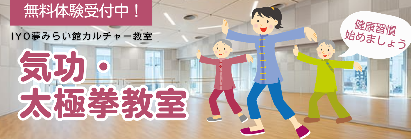 2026年11月6日(金)開催!「気功・太極拳教室」